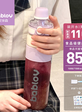 bablov运动水杯女生大容量健身水壶夏季耐高温吸管杯子便携太空杯