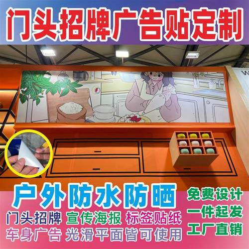 春节不打烊高清头门户外喷绘背胶布广告设计贴纸纸车片海报定制kt