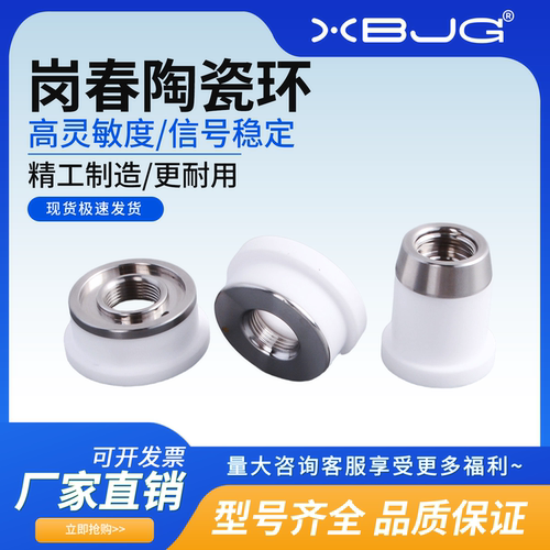 岗春原装EC Laser激光陶瓷环Ophit高功率D28陶瓷体M9切割机零配件