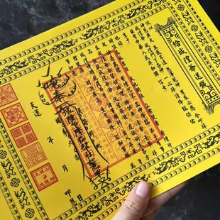 30张给城隍送钱疏文A4双色带印章各种表文书全七月十五黄裱纸