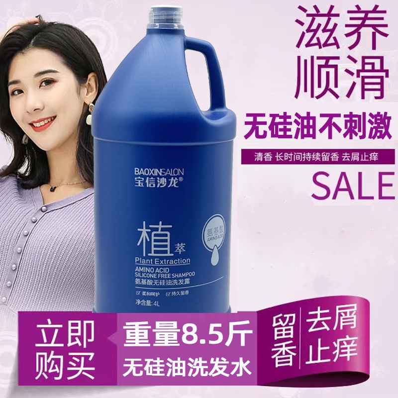 发廊护发素洗头膏无硅油洗发水
