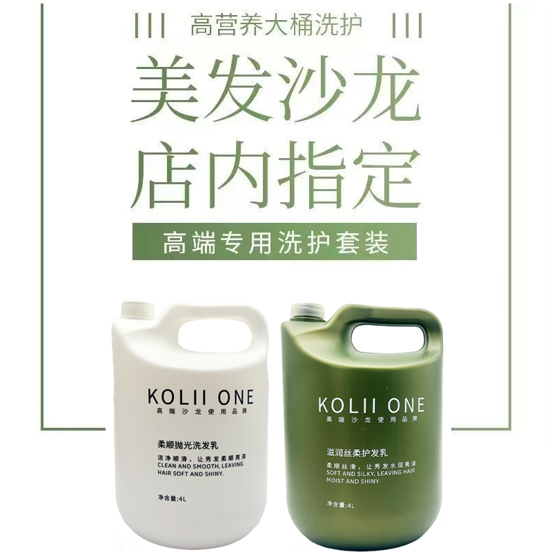 理发店大桶护发素洗护发廊专用净爽滋养洗发水发廊4000ml大桶桶装