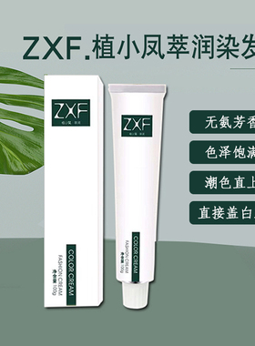 发廊专用高优植小凤单支染发膏理发店染发剂美发店盖白发双氧潮色