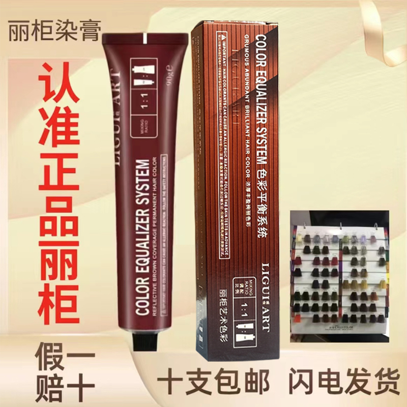 正品发彩丽柜染发膏经典盖白发潮色理发廊店专用批发立柜染膏单支