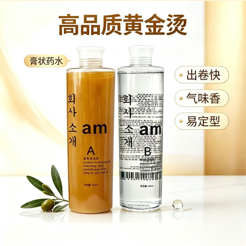 韩国烫发药剂冷烫热烫黄金烫发液膏状药水快速摩根钢夹烫定型2号