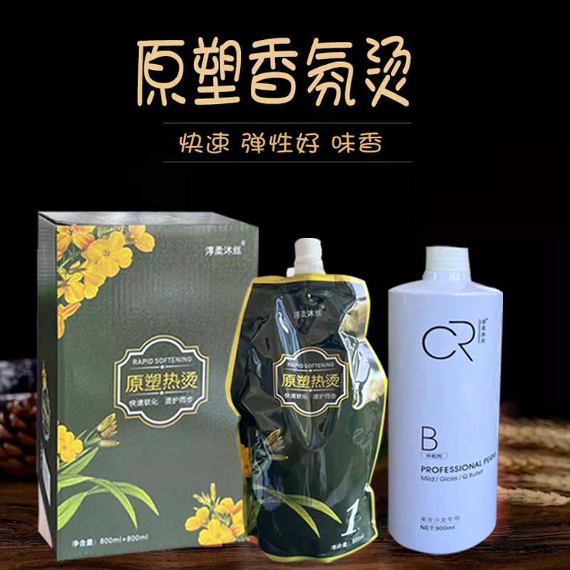 发廊专用烫发膏拉直发离子烫洗直数码陶瓷热烫软化药水理美发店批