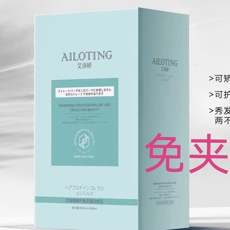 三荣艾洛婷酸护免夹蛋白矫正护理直发膏拉直卷发数码烫定型持久属于什么档次？