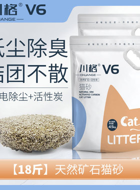 川格V6矿石猫砂矿砂4.5kg*2膨润土包全自动盆无尘细颗粒除臭包邮