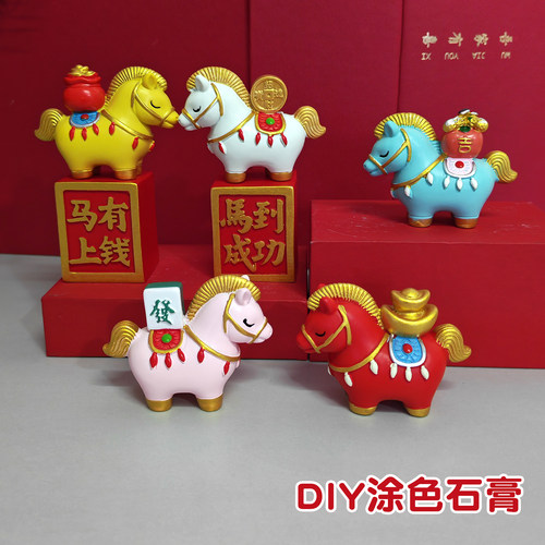 马年石膏娃娃涂色白胚儿童彩绘手工diy小上色 画新年礼物摆件活动