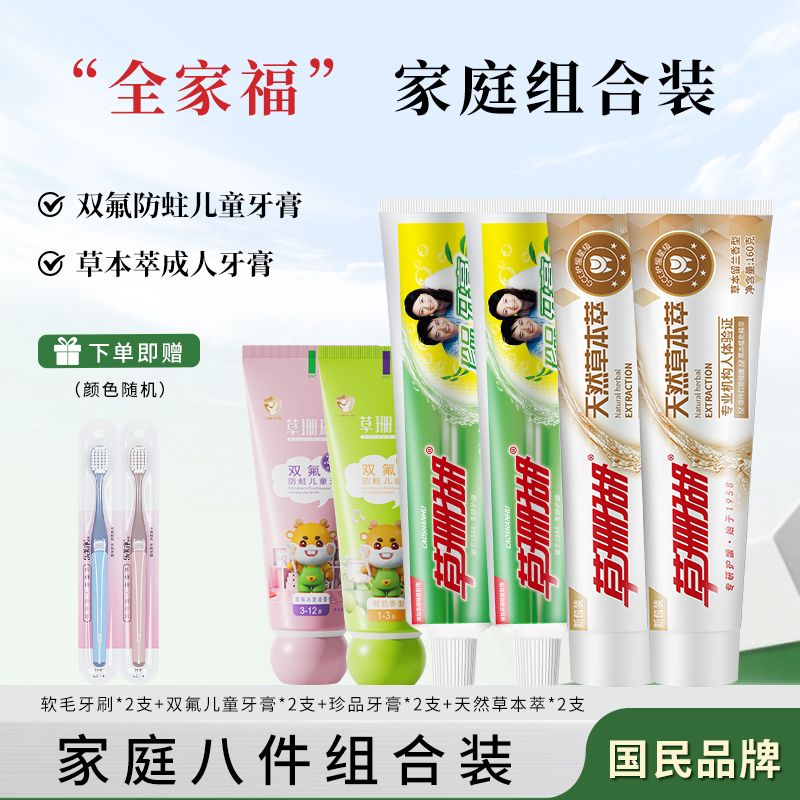 草珊瑚官方正品双氟儿童牙膏护理清新温和护龈健齿家庭囤货装