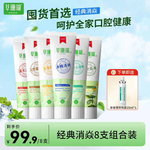 草珊瑚牙膏清口清嘴金参护齿