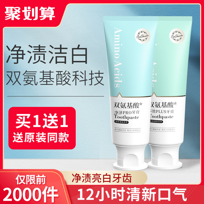 氨基酸牙膏去黄牙垢亮白美白口气清新去口臭小苏打男士专用去烟渍
