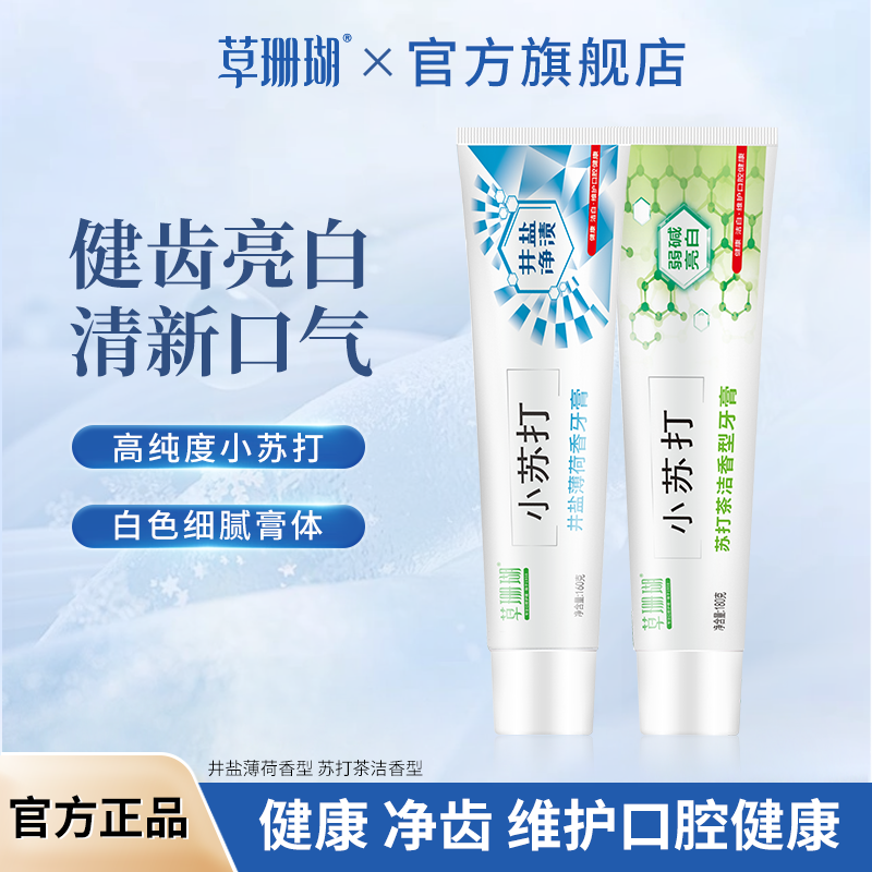 草珊瑚青花瓷牙膏小护龈祛渍亮白清新口气国潮牙膏官方正品小苏打,洗护清洁剂/卫生巾/纸/香薰,牙膏,淘宝优惠券,粉丝福利购,淘宝优惠卷