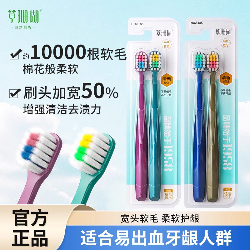 草珊瑚清洁成人宽头简约款