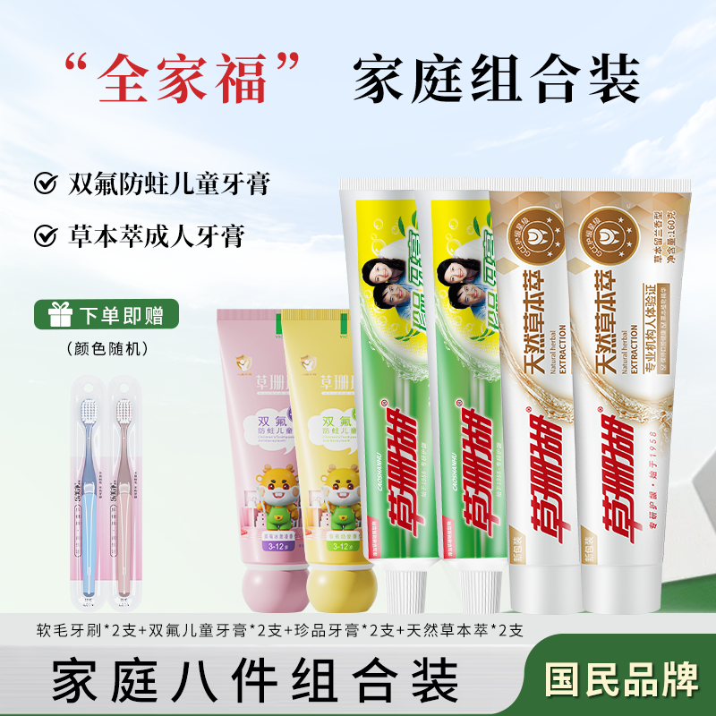 草珊瑚官方正品双氟儿童牙膏护理清新温和修护护龈健齿家庭囤货装