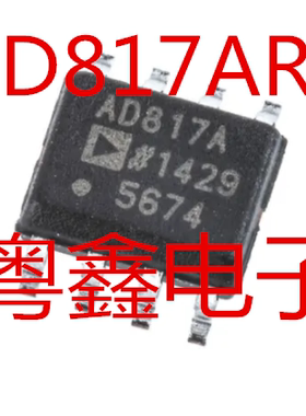 全新原装AD817ARZ AD817AR AD817A现货SOP8