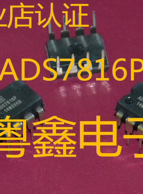 全新原装ADS7816PB ADS7816PC现货DIP8  12位高速微功耗采样