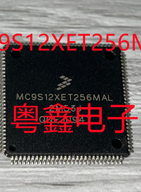 全新原装S912XET256W1VALR S912XET256W1CALR现货TQFP112汽车芯片
