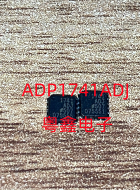 全新原装ADP1741ACPZ  丝印1741ADJ现货热卖