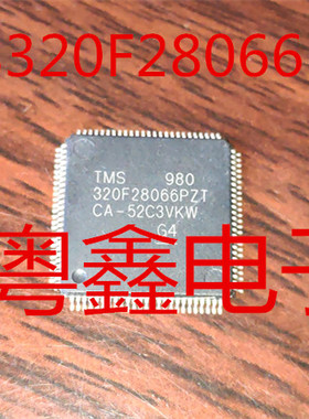 全新原装TMS320F28066PZT  320F28066PZT TMS320F28066现货热卖