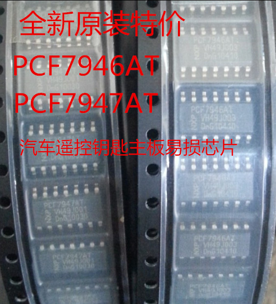 全新原装PCF7947AT PCF7947汽车遥控钥匙主板易损芯片 现货
