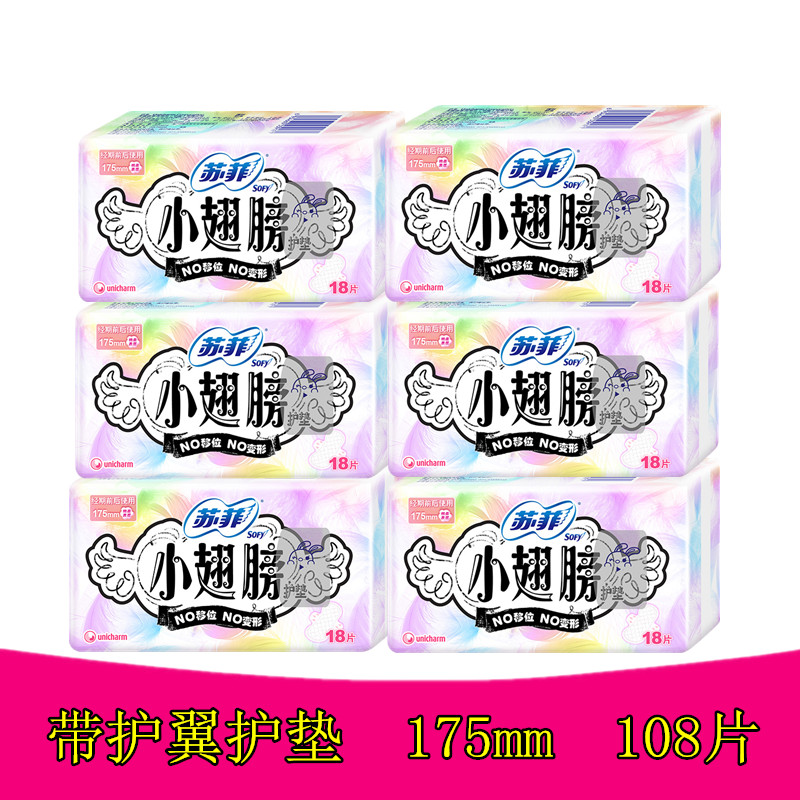 苏菲卫生巾护垫175mm带护翼经期前后绵柔小翅膀18片*6包正品包邮