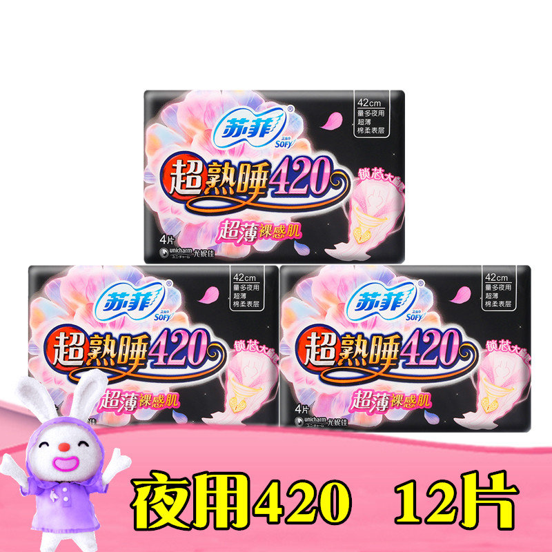 苏菲卫生巾420随心翻超长夜用扇尾绵柔量大月子可用12片包邮