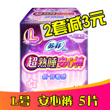 苏菲安心裤L号5片裤型卫生巾量大夜用超熟睡产妇可用正品包邮
