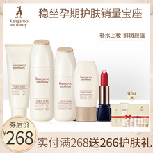 袋鼠妈妈 孕妇护肤品套装保湿天然孕妇化妆品纯补水怀孕期旗舰店