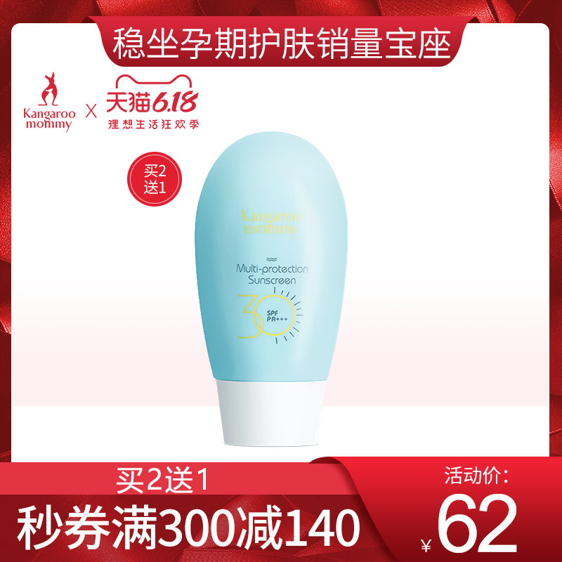 袋鼠妈妈孕妇防晒霜护肤品天然隔离紫外线纯保湿孕妇化妆品旗舰店