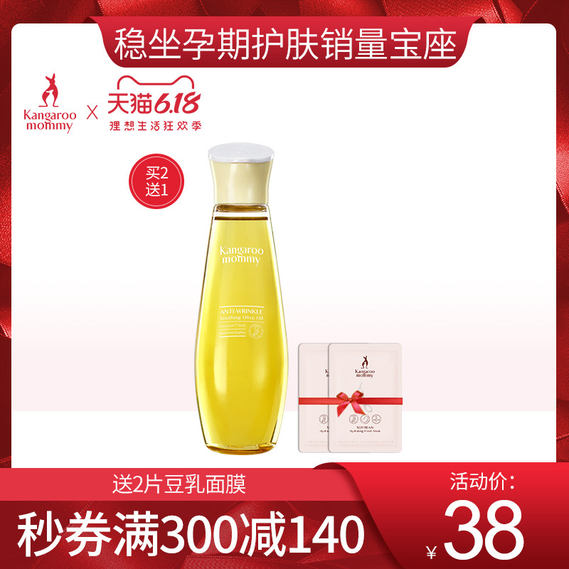 袋鼠妈妈孕妇橄榄油孕妇纹滋润孕期产后淡化舒缓孕妇护肤品旗舰店