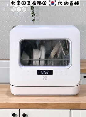 韩国直邮代购家用台式免安装多功能杀菌烘干洗碗机餐具盘碟冲洗机