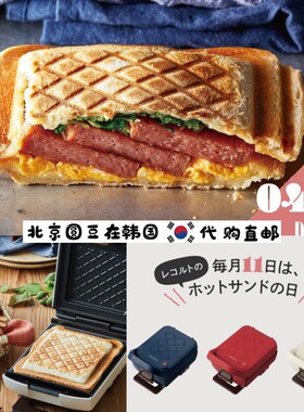 韩国直邮代购recolte不粘煎锅帕尼尼三明治电动按压吐司机早餐机