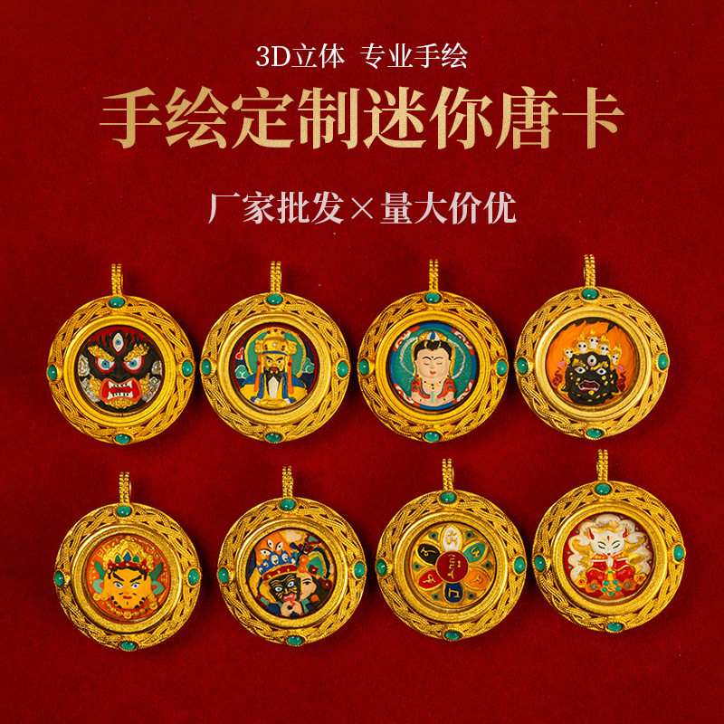 手绘擦擦唐卡黄铜嘎乌盒黄财五路财文殊扎基拉姆八大守护藏式