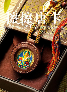 新非遗唐卡吊坠皮壳手工现做量大可定绿度母黄财复古扎基拉姆