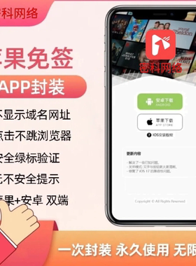 app封装 苹果免签 网站转app 打包ios描述文件 h5分发网页绿标