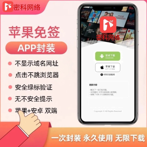 app封装 苹果免签 网站转app 打包ios描述文件 h5分发网页绿标