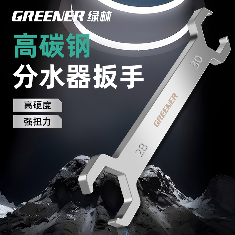 绿林分水器扳手万能水管子钳地暖管专用拆卸钳工业级多功能家用小