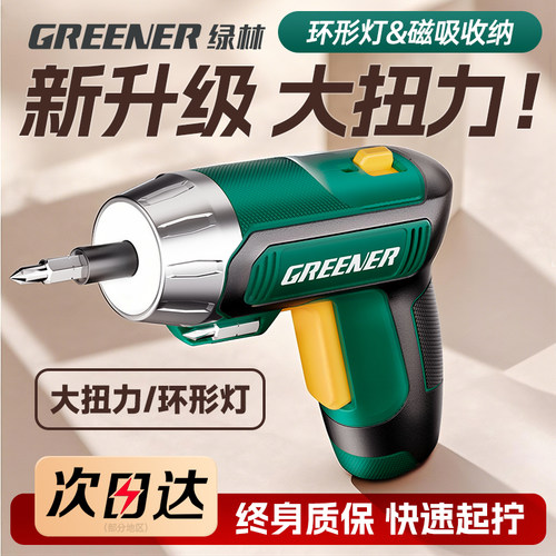 绿林能工电动螺丝起子小型迷你充电式家用起子机大扭力精密电动起