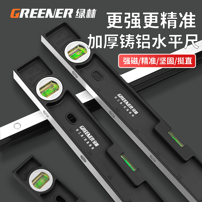 绿林水平尺高精度平水尺水平仪尺小型靠尺迷你强磁实心铸铝合金怎么看?