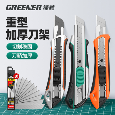 绿林美工刀壁纸刀重型加厚工业级耐用刀架大号工具刀快递刀墙纸刀