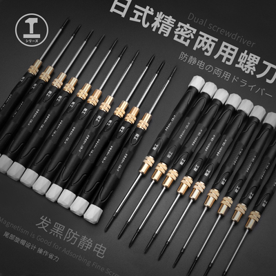 绿林2mm精密两用螺丝刀小螺丝起子起子钟表维修工具一字十字细螺