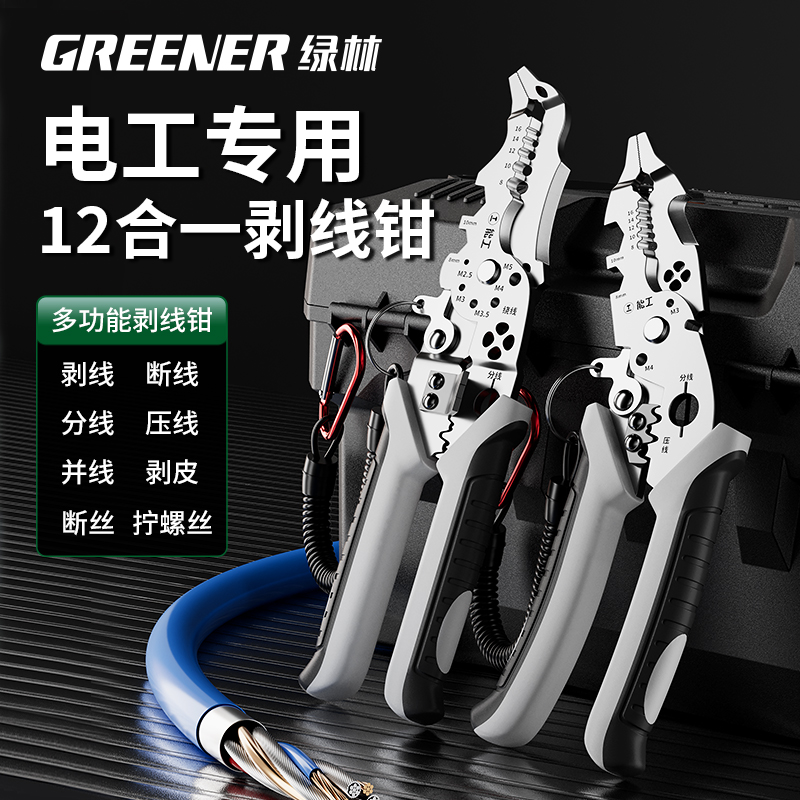 绿林新款21合一多功能电工钳子弯头剥线神器剪线钳剥线钳电工专用