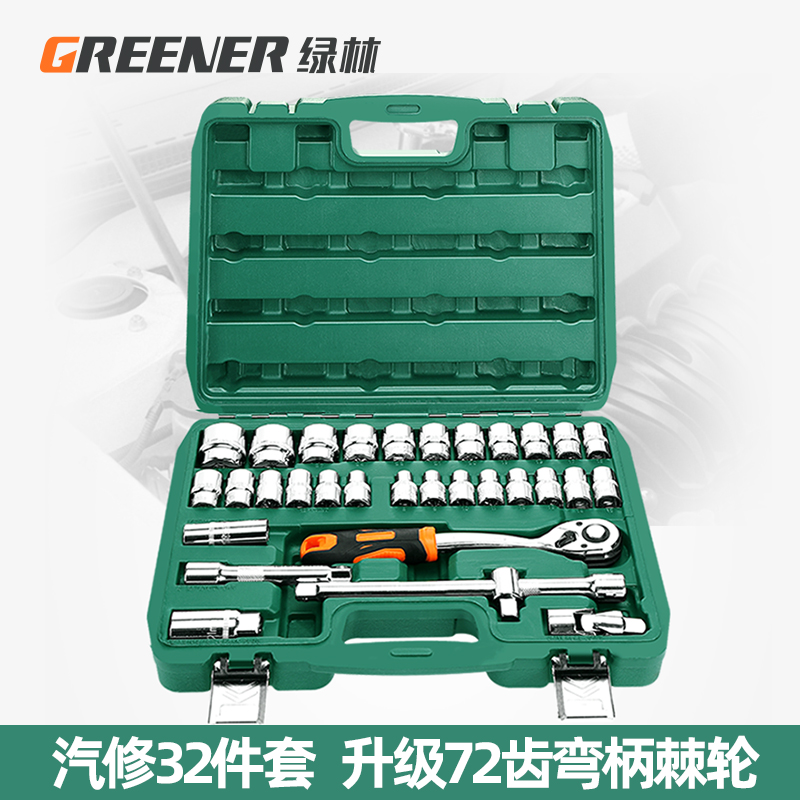 绿林32件套套筒组套套筒扳手火花塞工具组合套装汽修车用工具箱