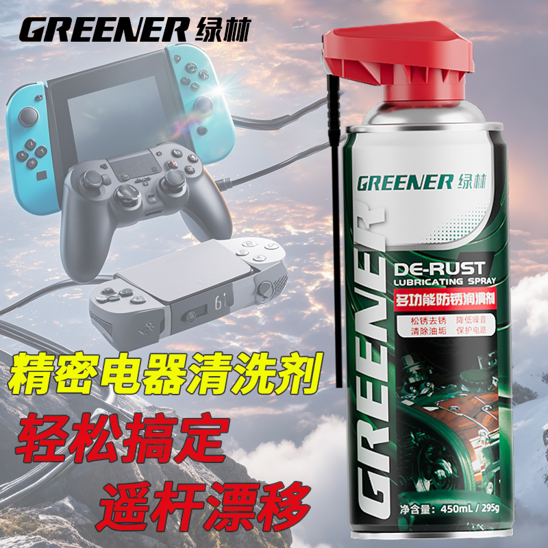 绿林精密电器清洁剂精密电子仪器清洗剂零部件润滑防锈除锈松锈40