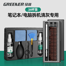 维修手机清洁风扇灰尘拆机专用螺丝刀 绿林电脑笔记本清灰工具套装