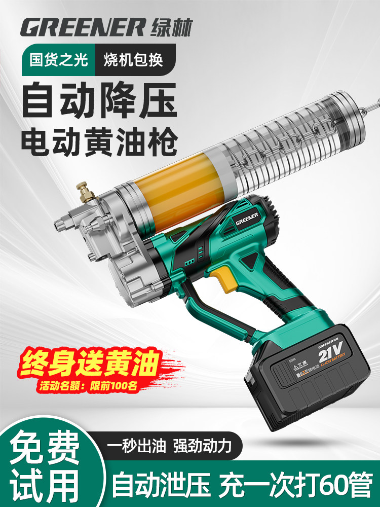绿林电动黄油枪黄油自动注油器v全自动新款锂电池工程机械专用