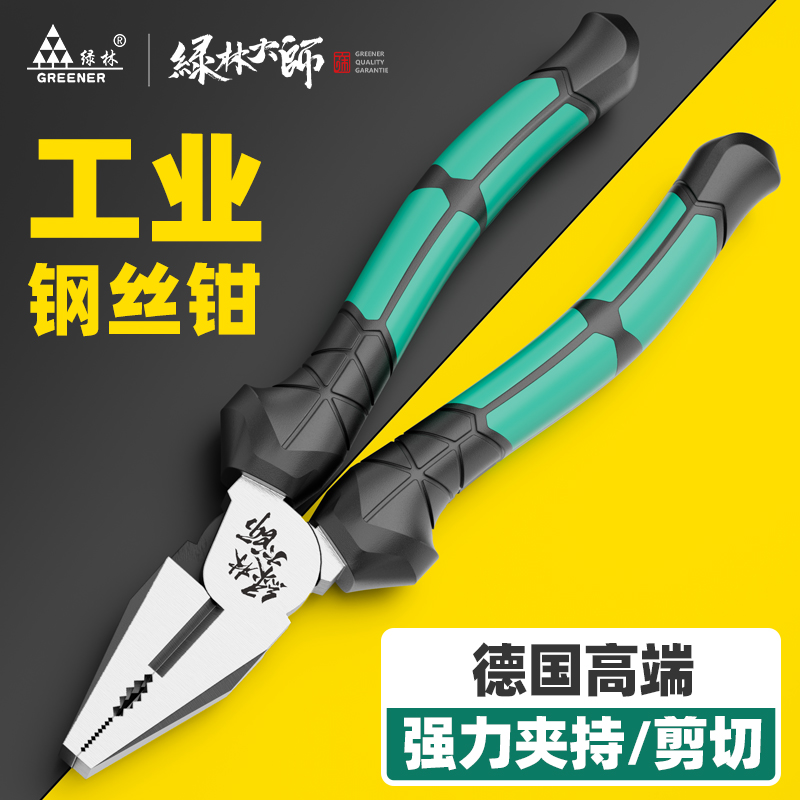 绿林老虎钳高硬度电工专用钳子多功能万用德国进口工艺手钳钢丝钳