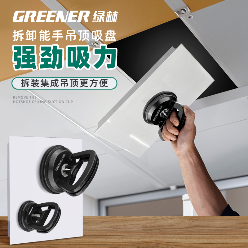 绿林集成吊顶吸盘强力吸附