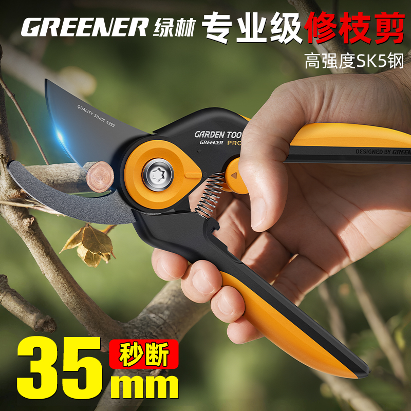綠林園藝剪刀剪樹枝剪刀